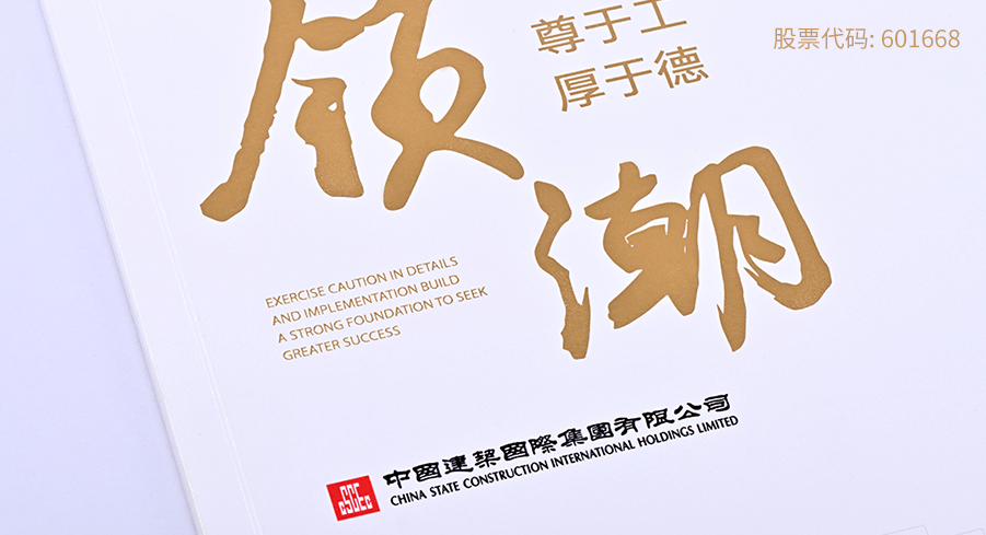 中國建(jiàn)築集團系列畫冊印刷